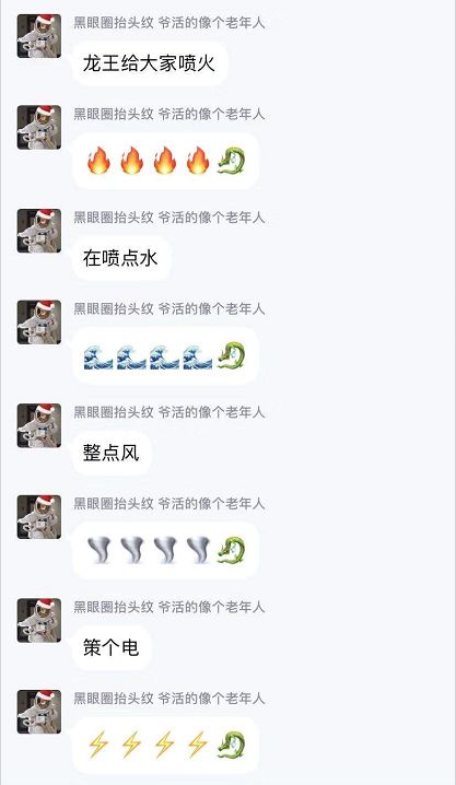 QQ群友的第一个新年愿望：不要当龙王