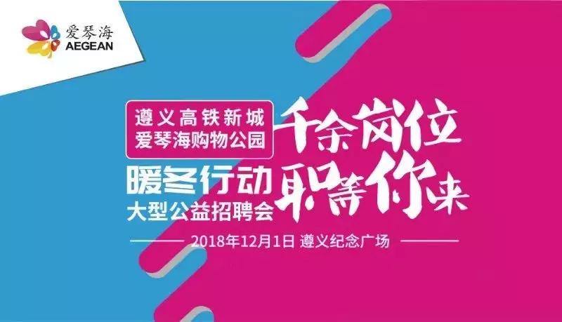 爱琴海购物公园招聘运营专员信息,爱琴海瑞鼎城购物公园招聘信息