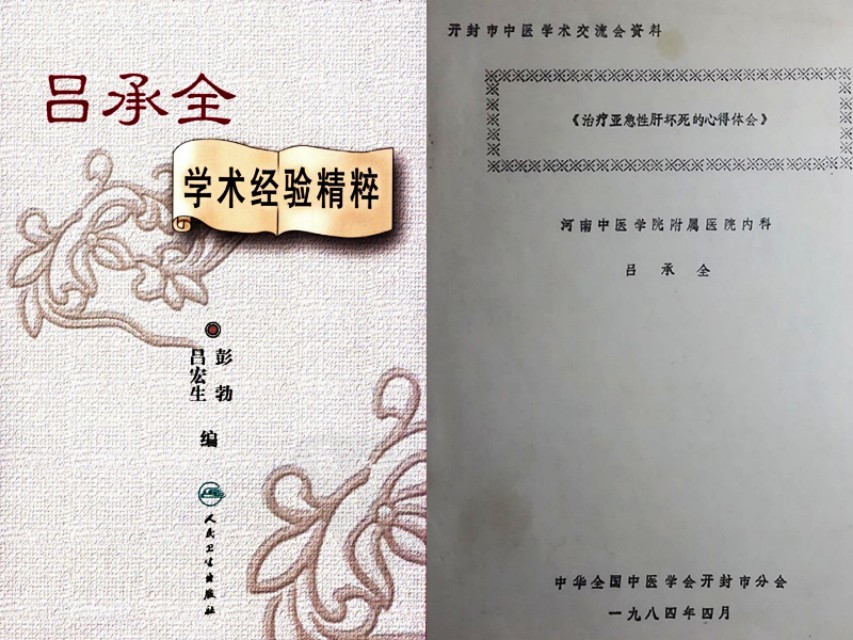 中医泰斗吕承全,经方名医黄煌治疗萎缩性胃炎奇案