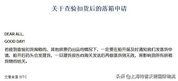 船公司临时改港怎么清关,各大船公司最新通知