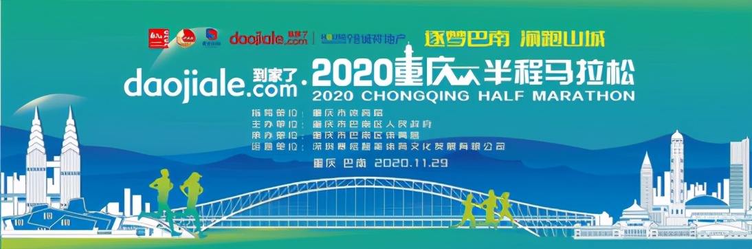 官宣！2020重庆半马确定冠名资助商：重庆到家了＆华谊诚祥