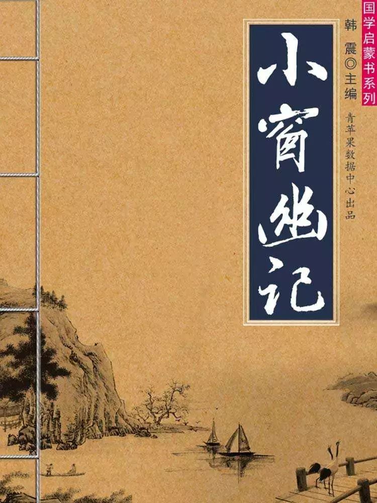 小窗幽记楷书书法,书法小窗幽记全文