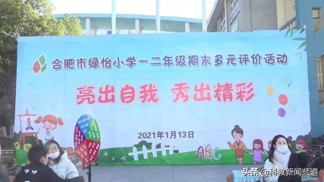 合肥绿怡小学教学质量,合肥绿怡小学期末评价
