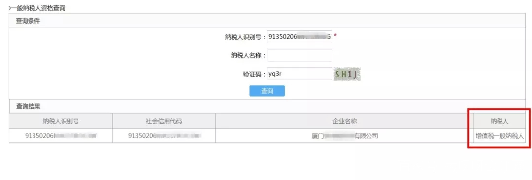 增值税一般纳税人申请认定表查询,怎样证明公司是增值税一般纳税人