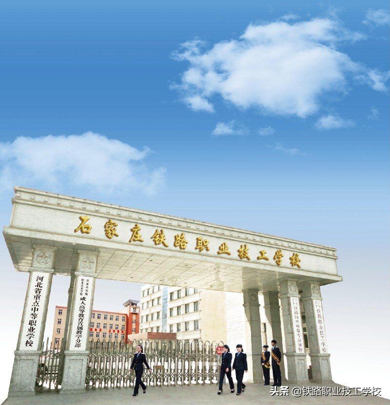 石家庄好的铁路工作学校招生电话,石家庄哪个铁路中专好点