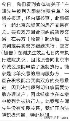 千亿富翁左晖,链家老板左晖富豪榜