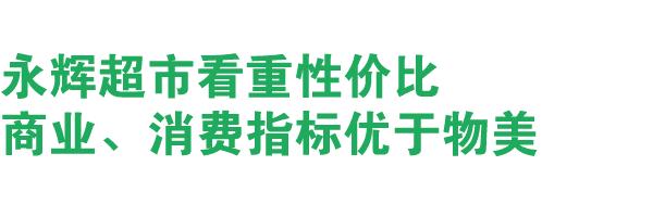 为什么永辉超市被看好,为什么永辉超市开那么多零售店