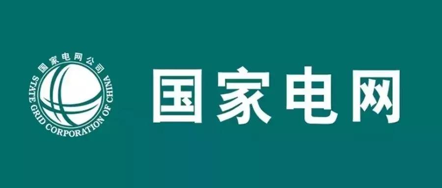 中石油和国网哪个待遇好,中石化和国家电网哪个待遇好