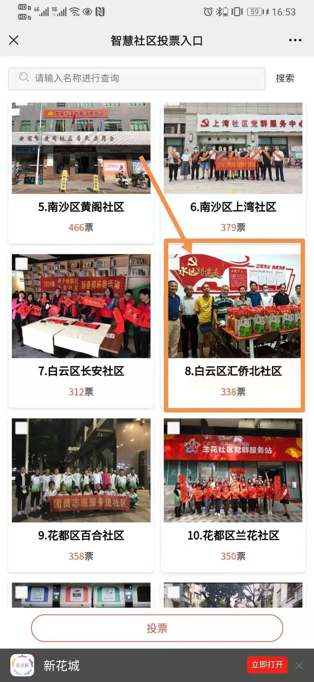 白云区智慧社区推荐,白云区智慧社区排行榜