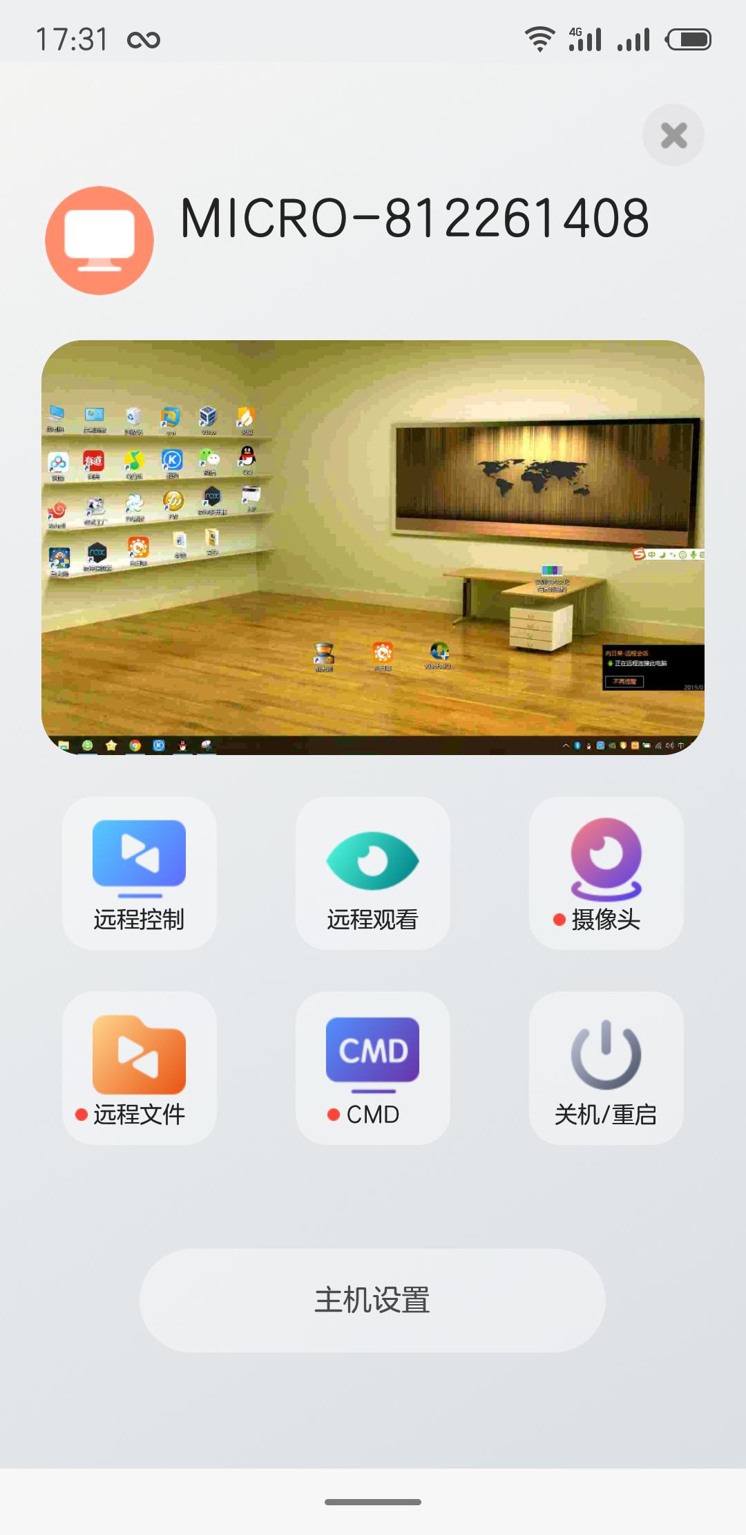 电脑远程控制手机,远程控制电脑开机