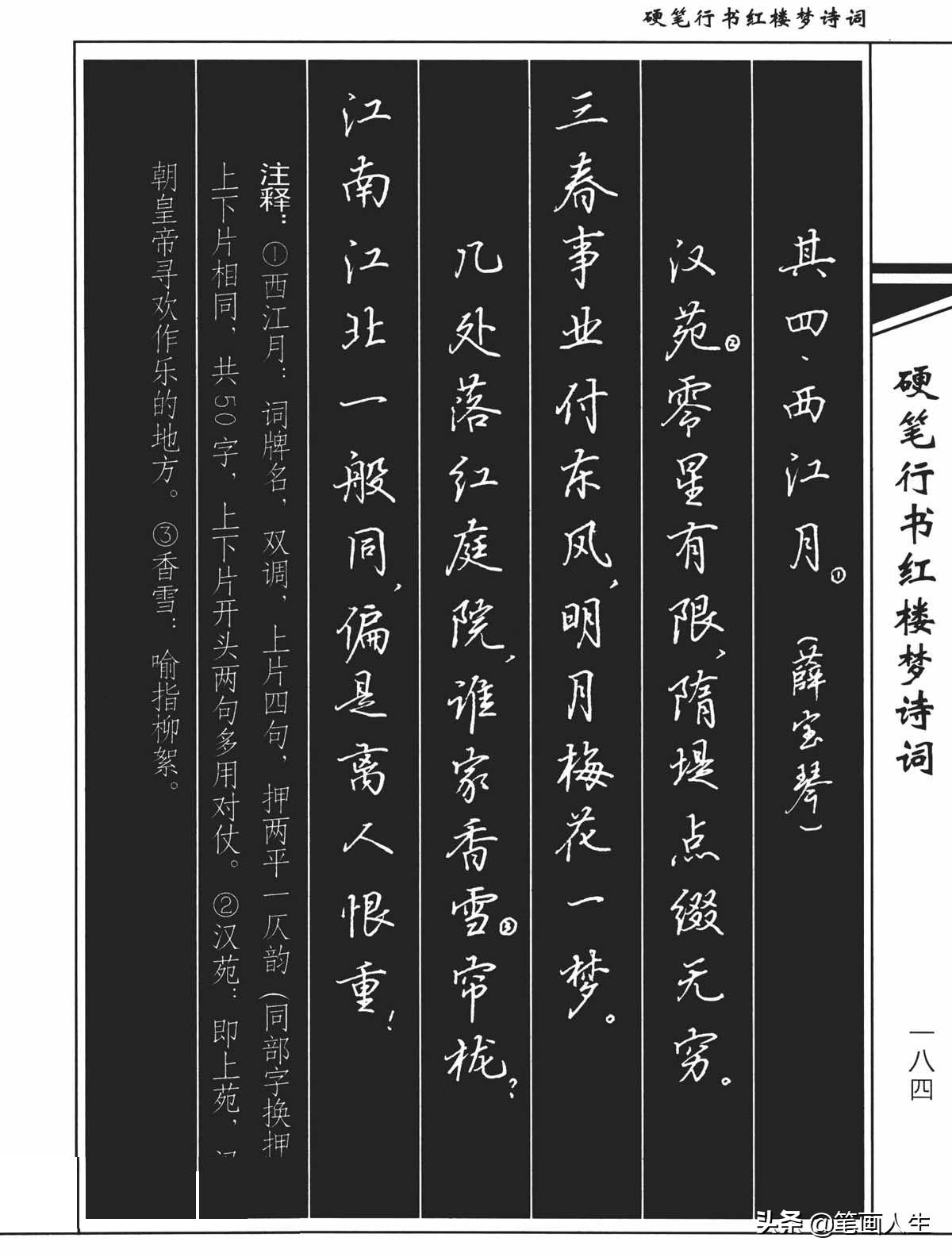 吴玉生硬笔行楷红楼梦诗词全集,吴玉生行楷红楼梦诗词字帖