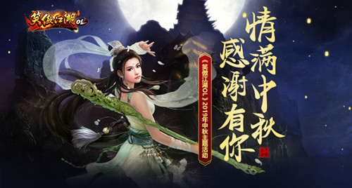 中秋福利！笑傲江湖OL：六大经典时装限时返场