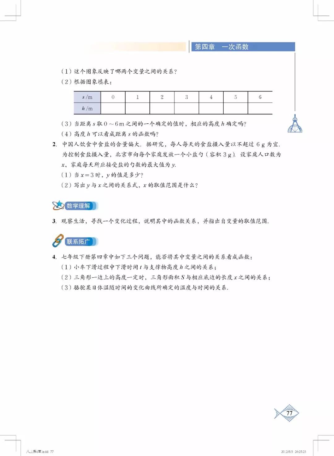 北师大初中数学课本电子版,北师大版初中数学八年级上册